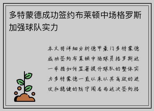 多特蒙德成功签约布莱顿中场格罗斯加强球队实力